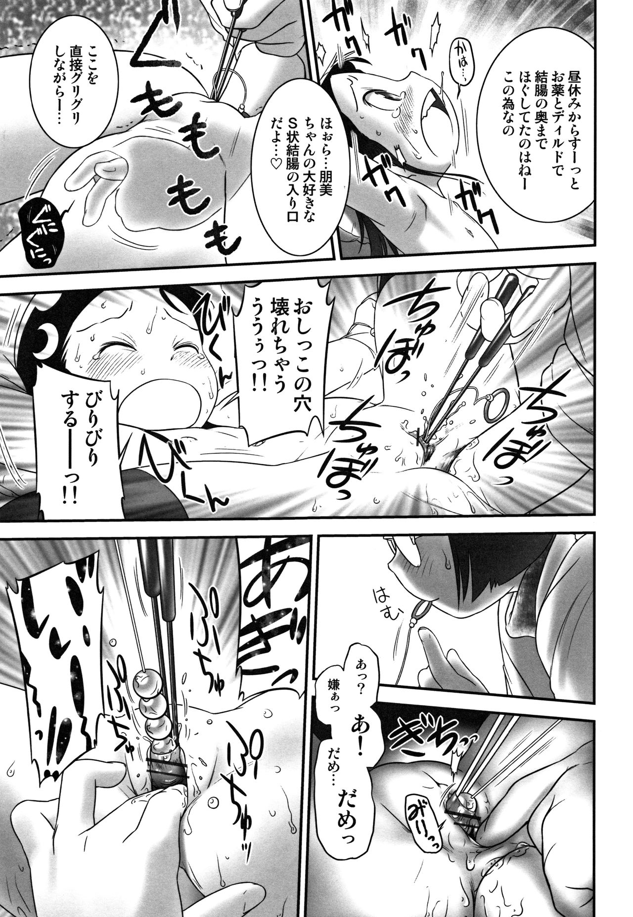 Oshikko Sensei~. - Page 70