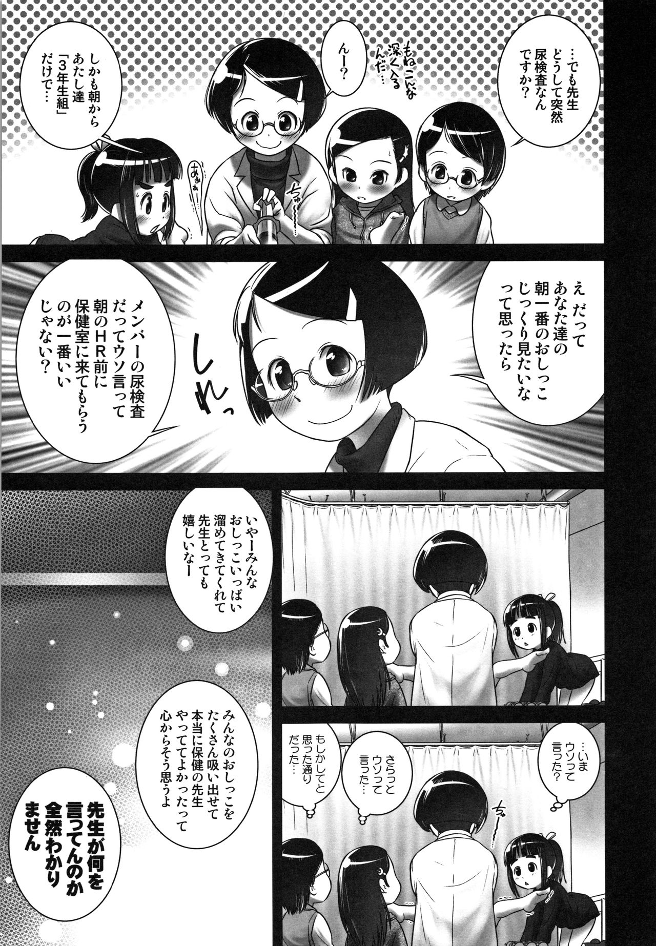 Oshikko Sensei~. - Page 80