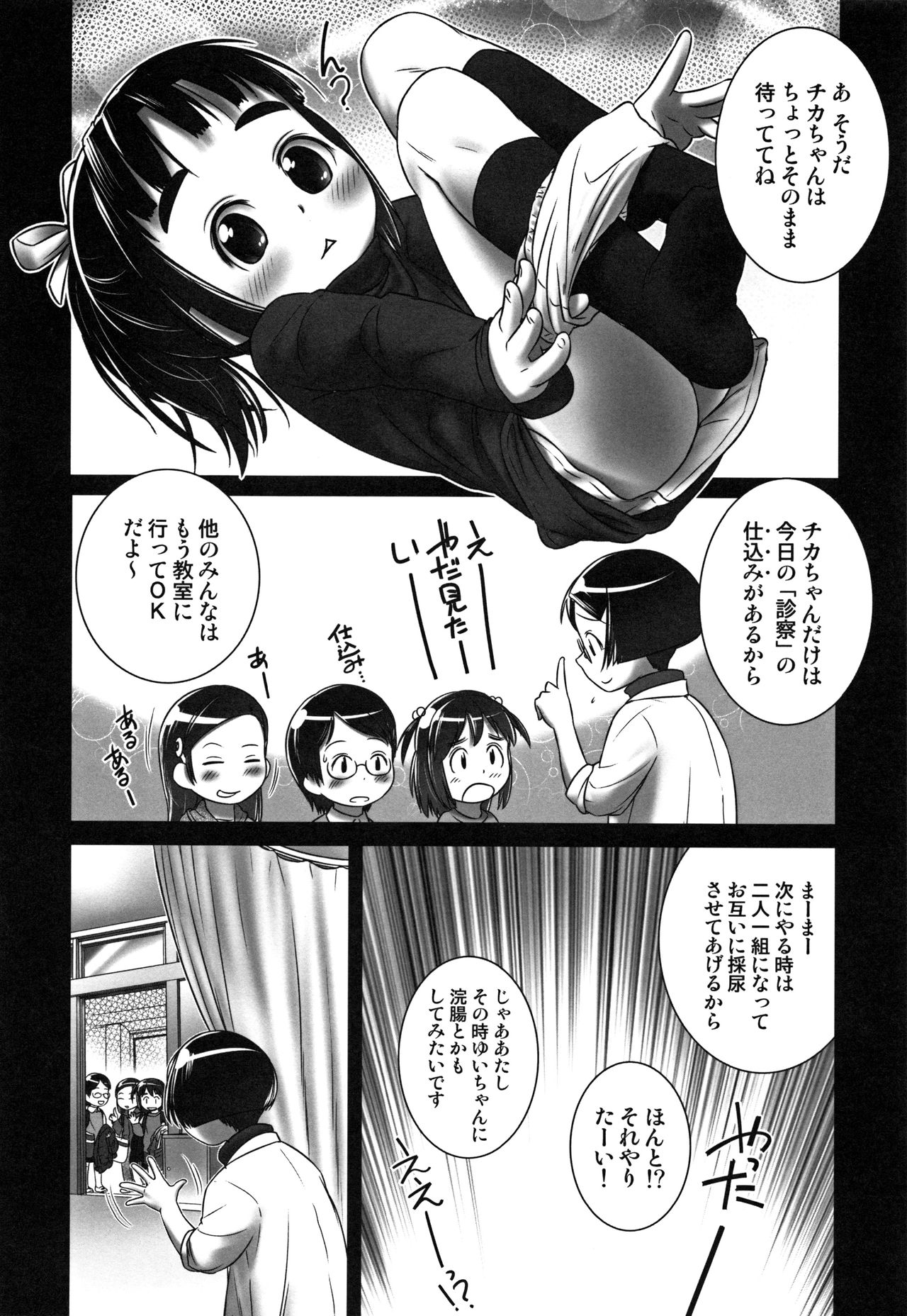 Oshikko Sensei~. - Page 81