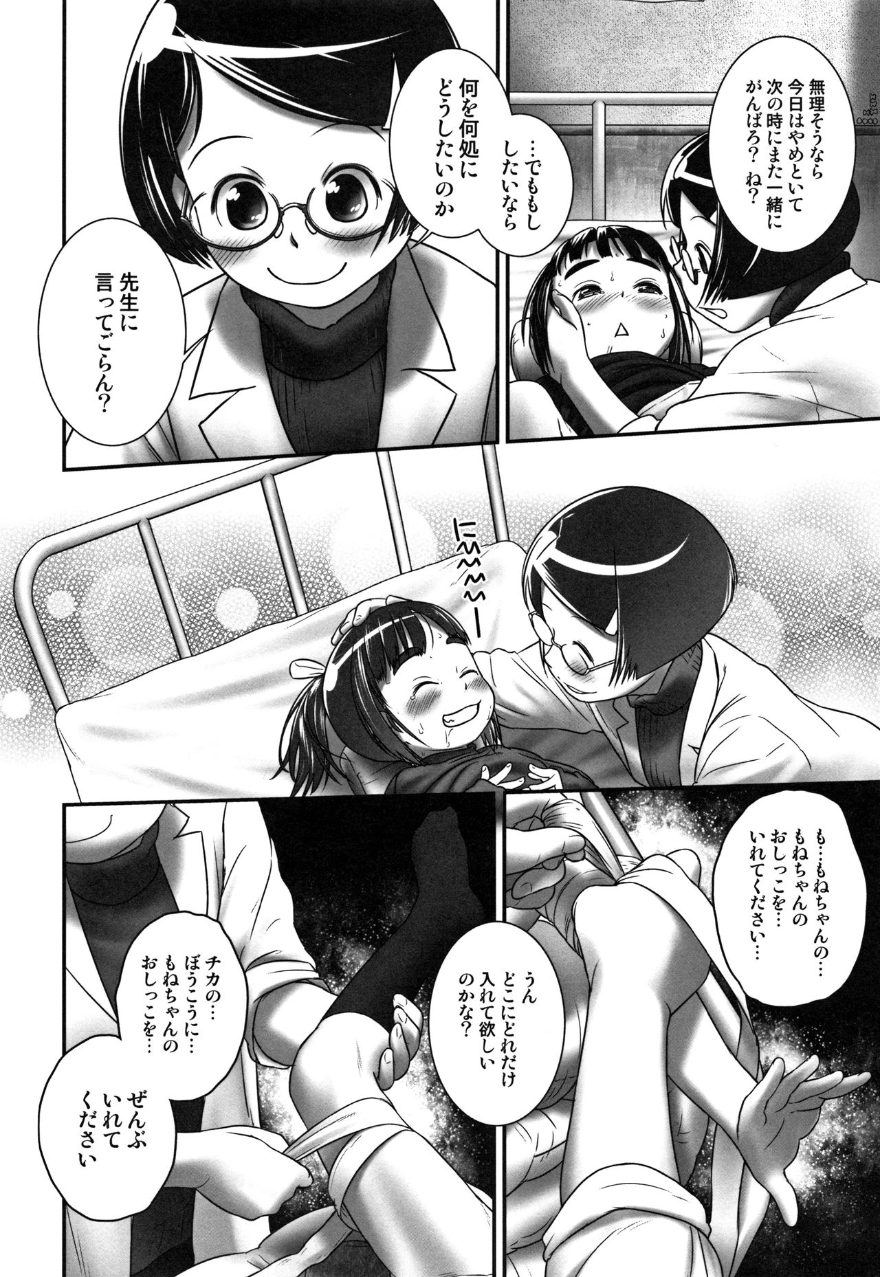 Oshikko Sensei~. - Page 93