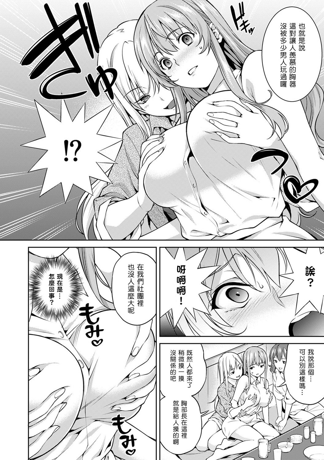 YariCir no Jittai 6 - Page 11
