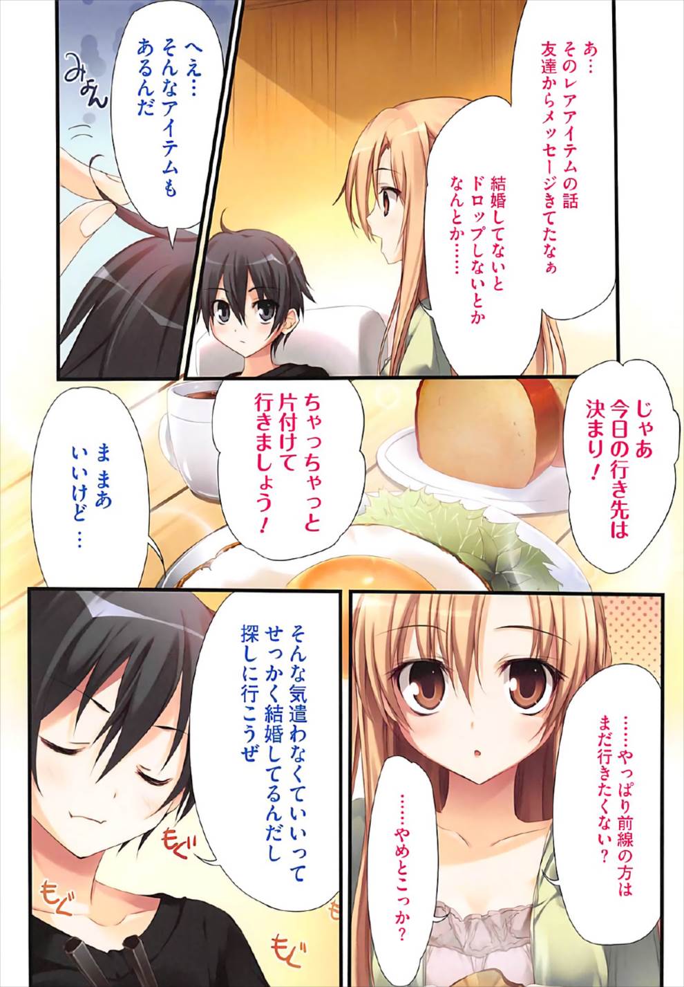 KARORFULMIX EX18 SAO Soushuuhen - Page 15
