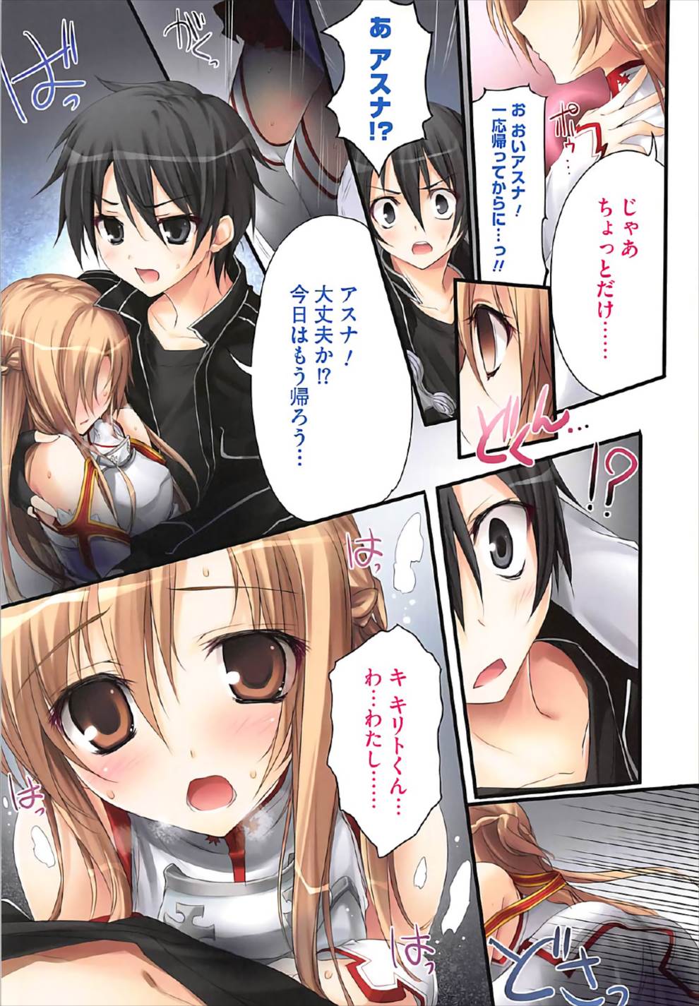 KARORFULMIX EX18 SAO Soushuuhen - Page 18