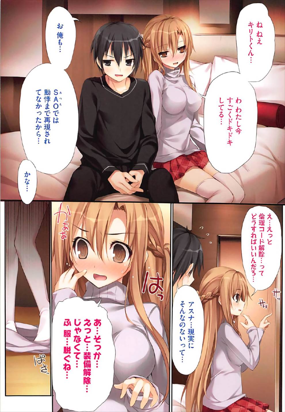 KARORFULMIX EX18 SAO Soushuuhen - Page 59