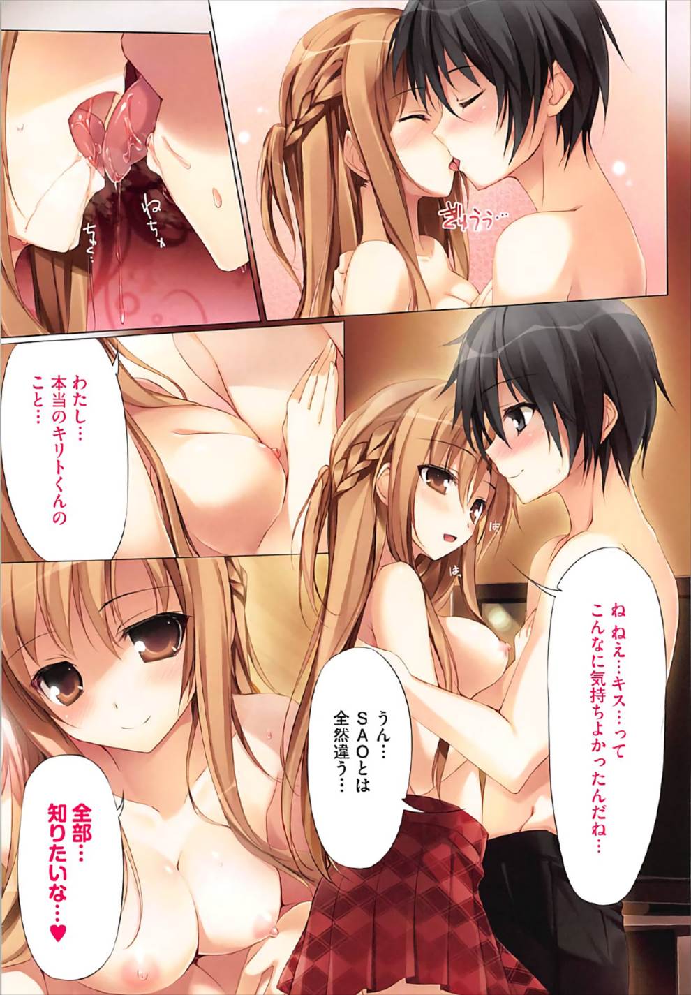 KARORFULMIX EX18 SAO Soushuuhen - Page 60