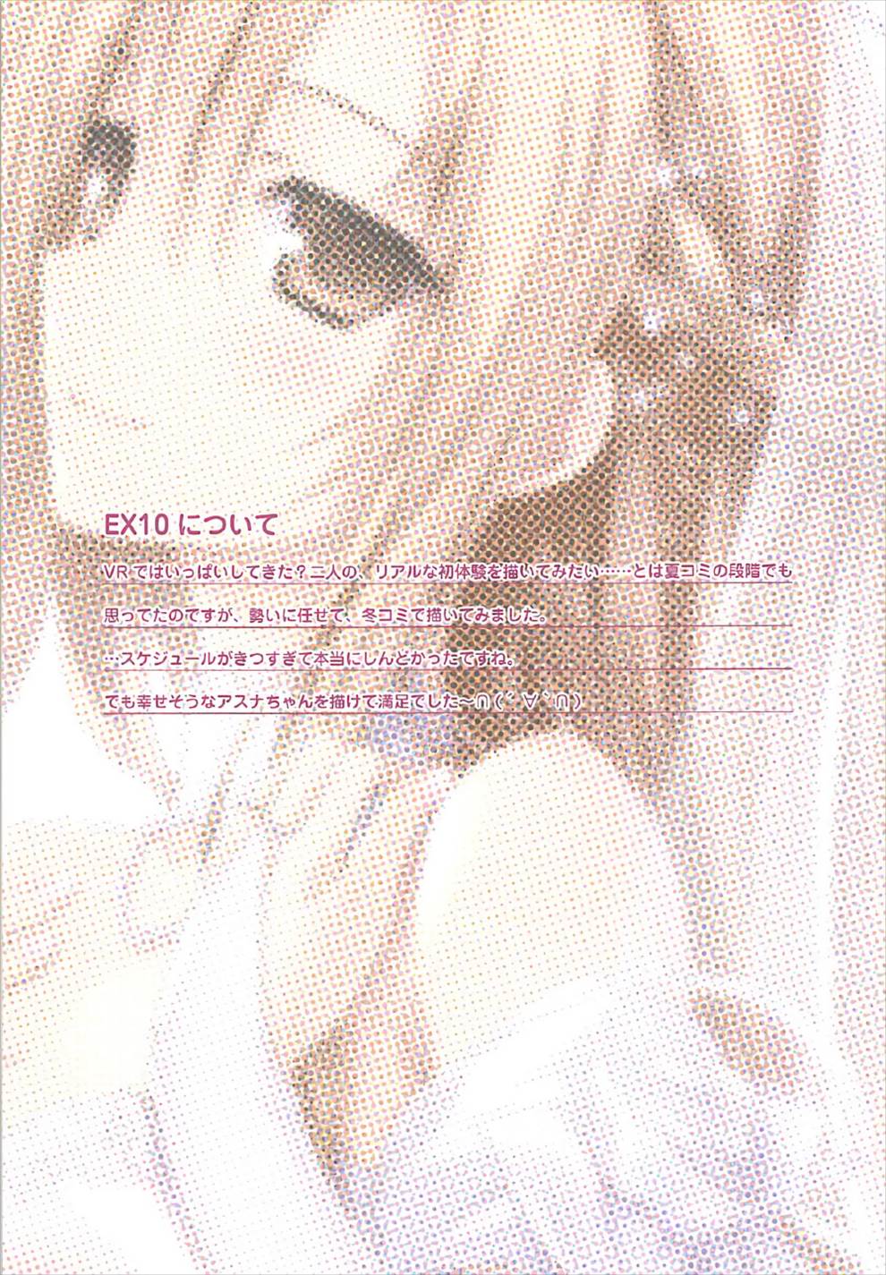 KARORFULMIX EX18 SAO Soushuuhen - Page 78