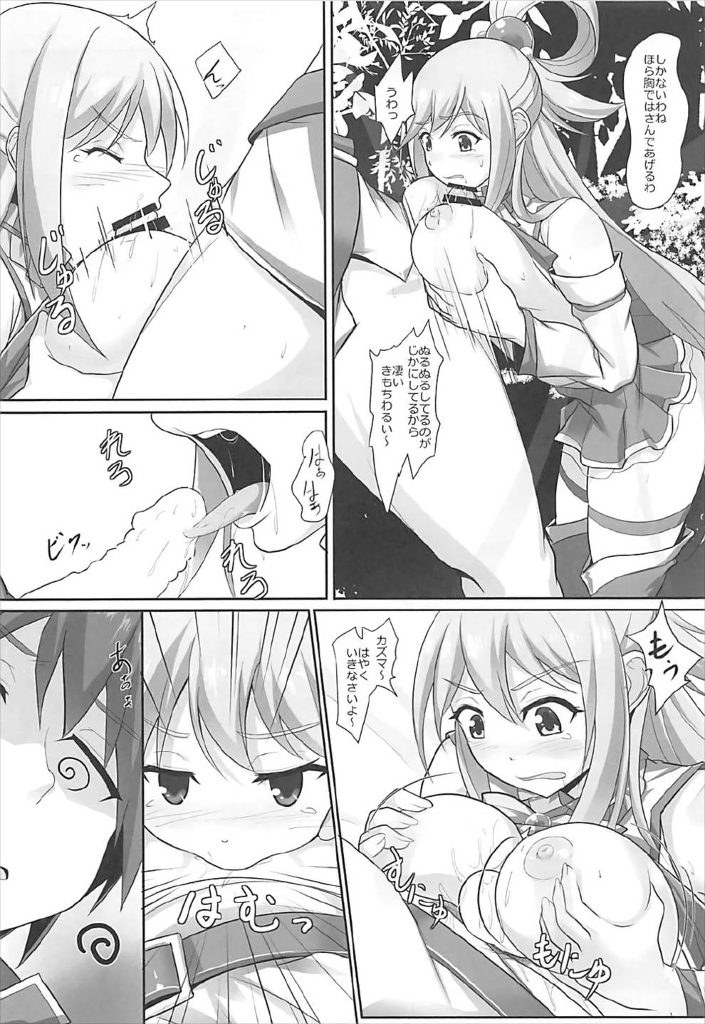 Mizu no Megami-sama no Junan - Page 13