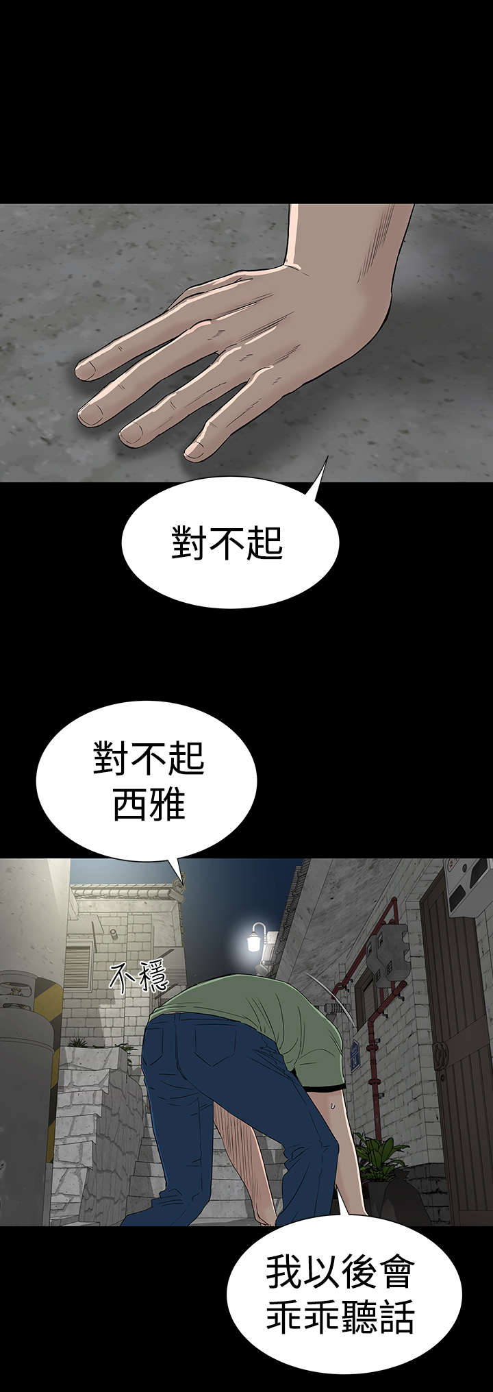 one woman brothel 楼凤 Ch.43 - Page 43