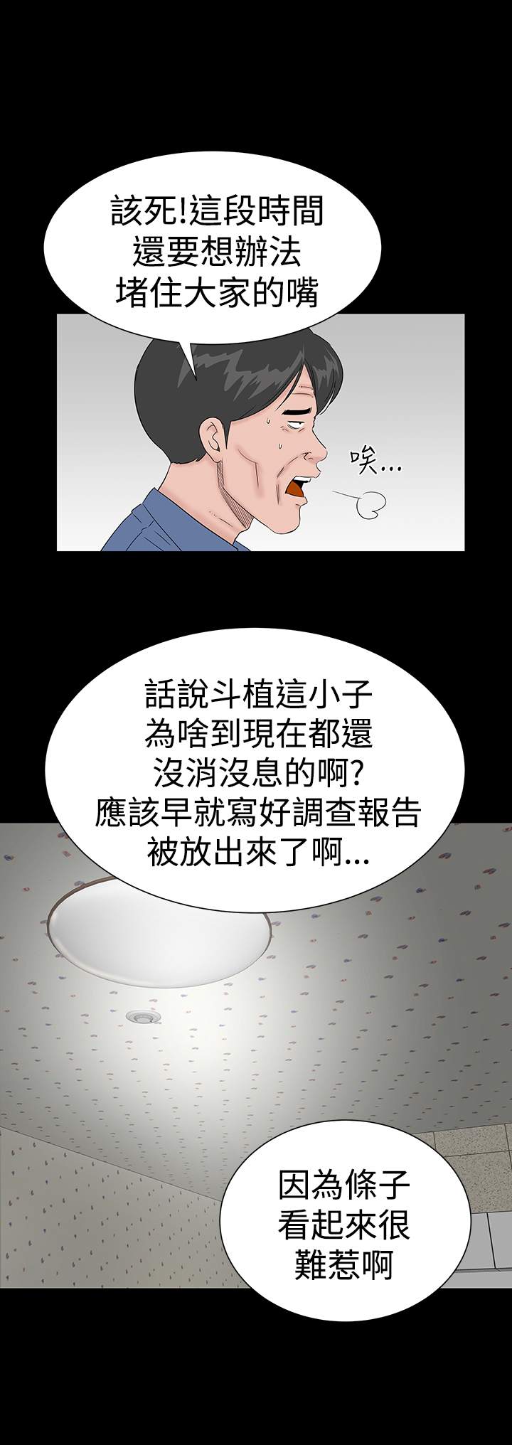 one woman brothel 楼凤 Ch.43 - Page 9