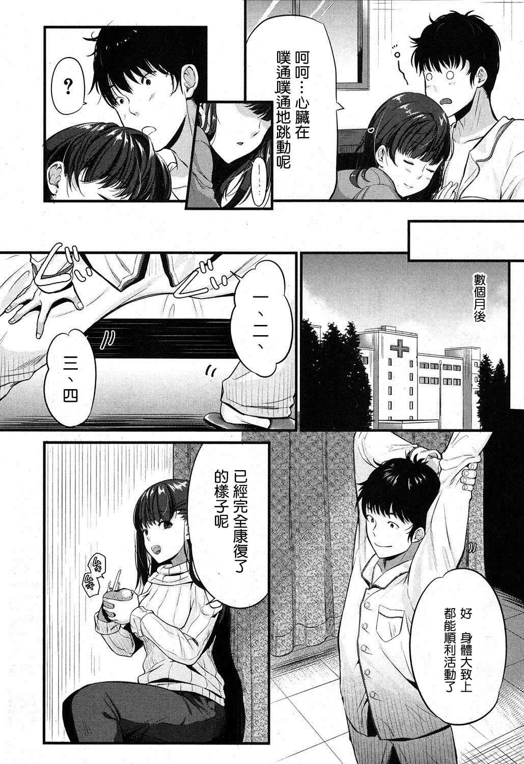 Kokoro Kayowasete - Page 15