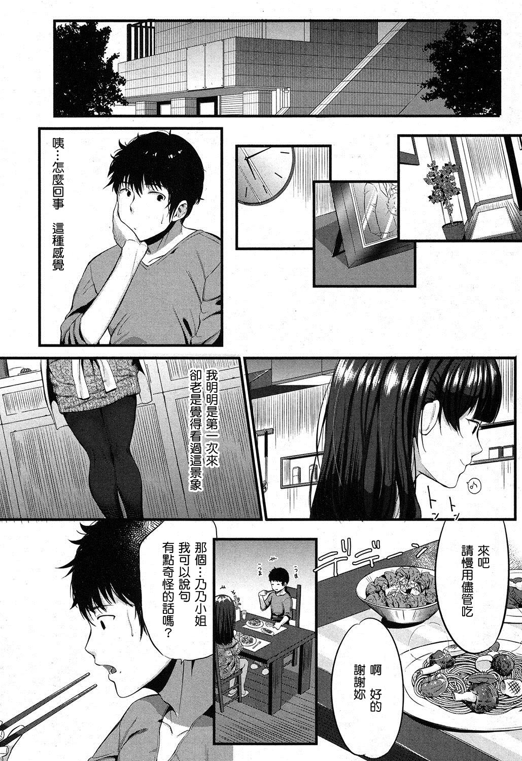 Kokoro Kayowasete - Page 17