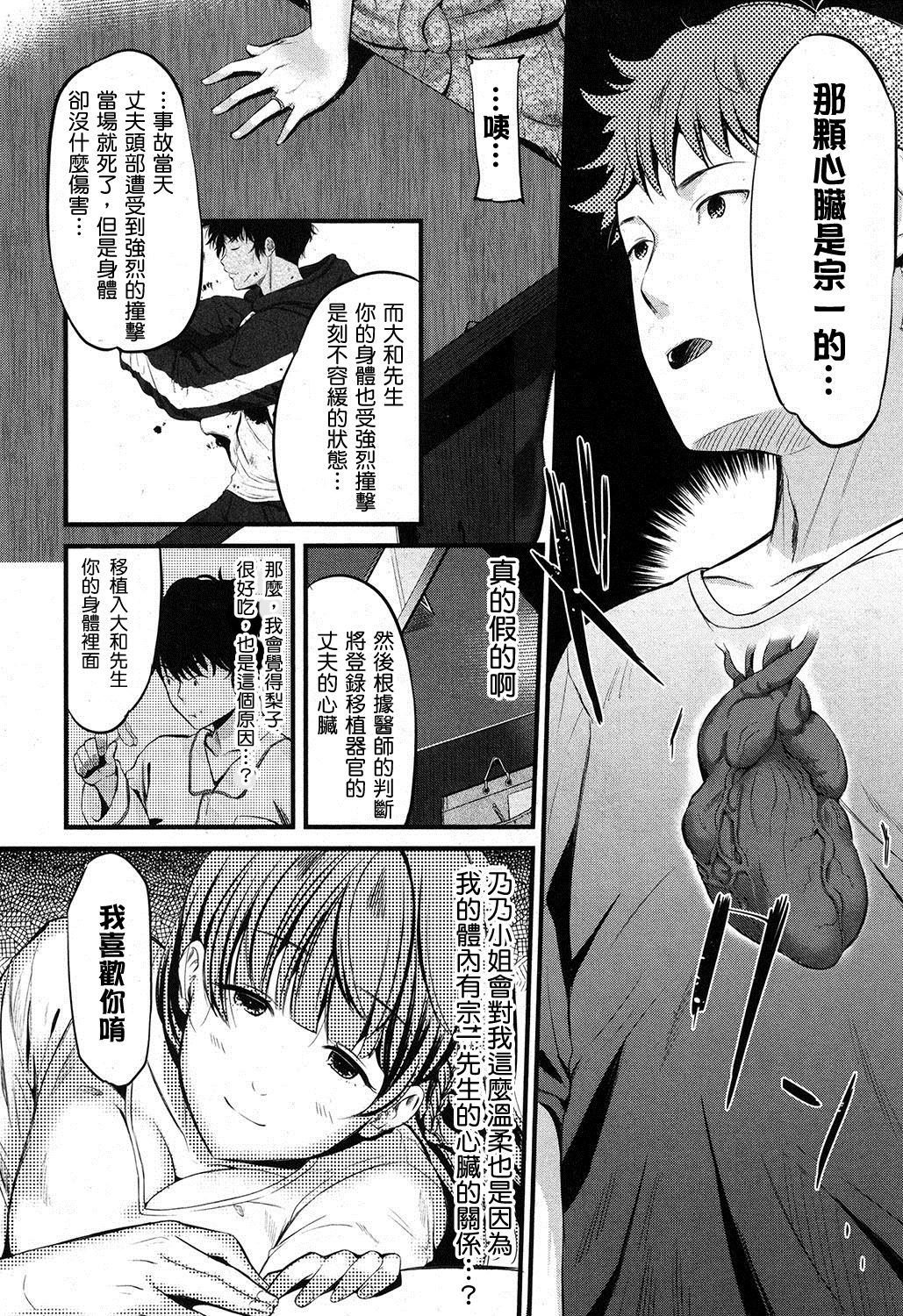 Kokoro Kayowasete - Page 19
