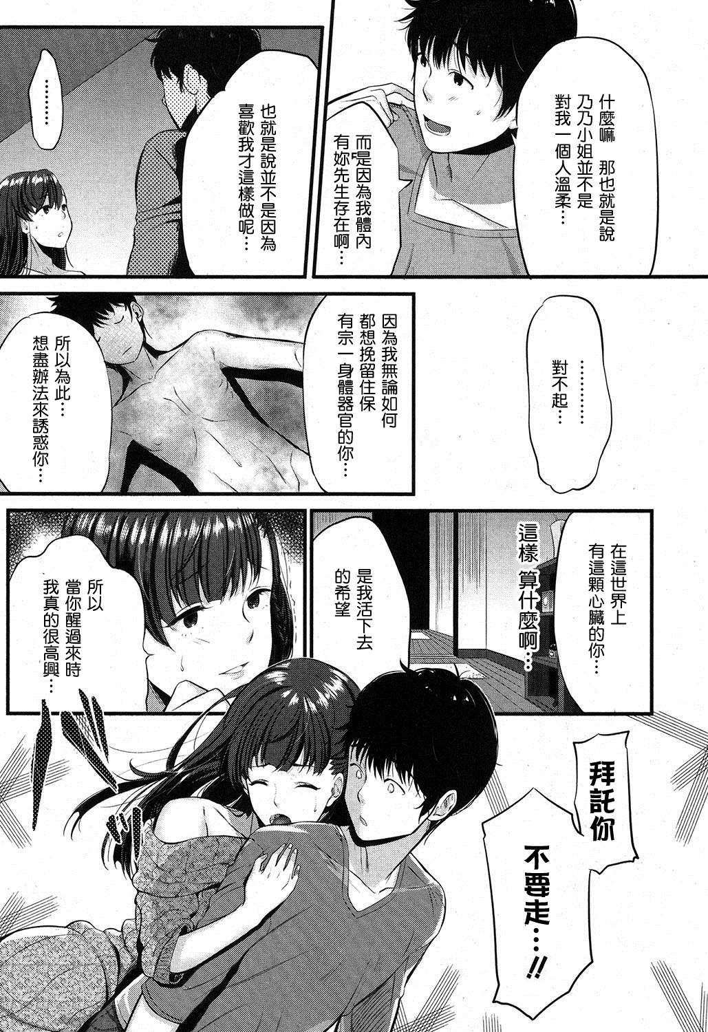 Kokoro Kayowasete - Page 20
