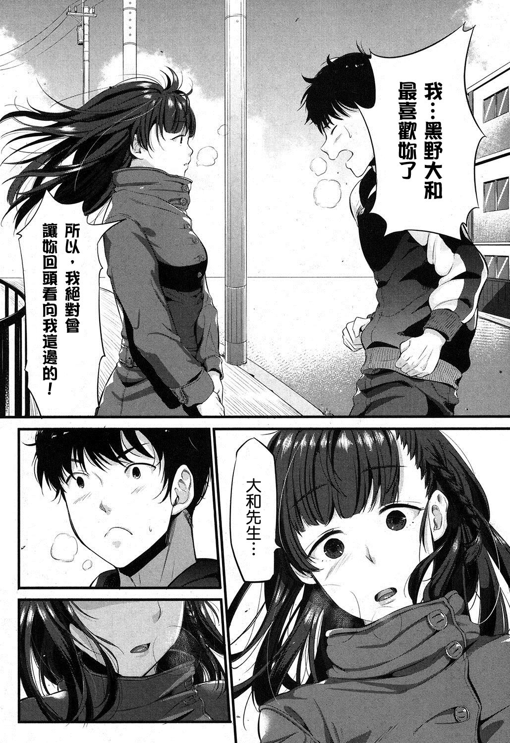 Kokoro Kayowasete - Page 35