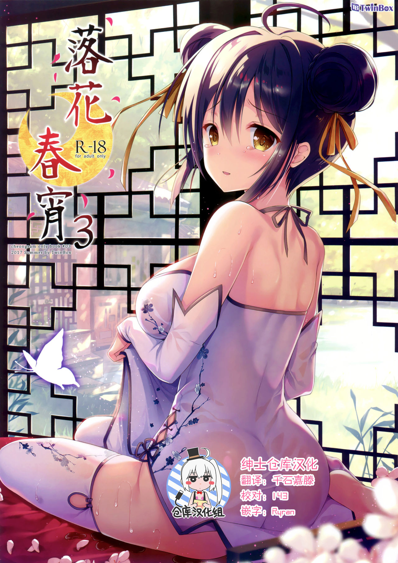 Rakka Shunshou 3 - Page 1