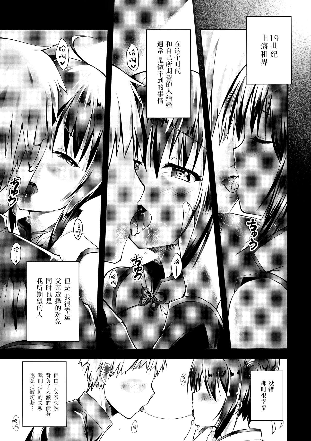 Rakka Shunshou 3 - Page 4