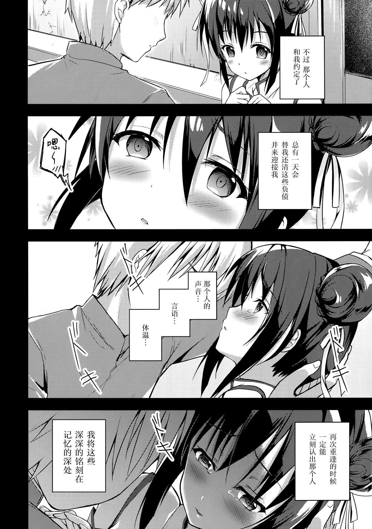 Rakka Shunshou 3 - Page 5