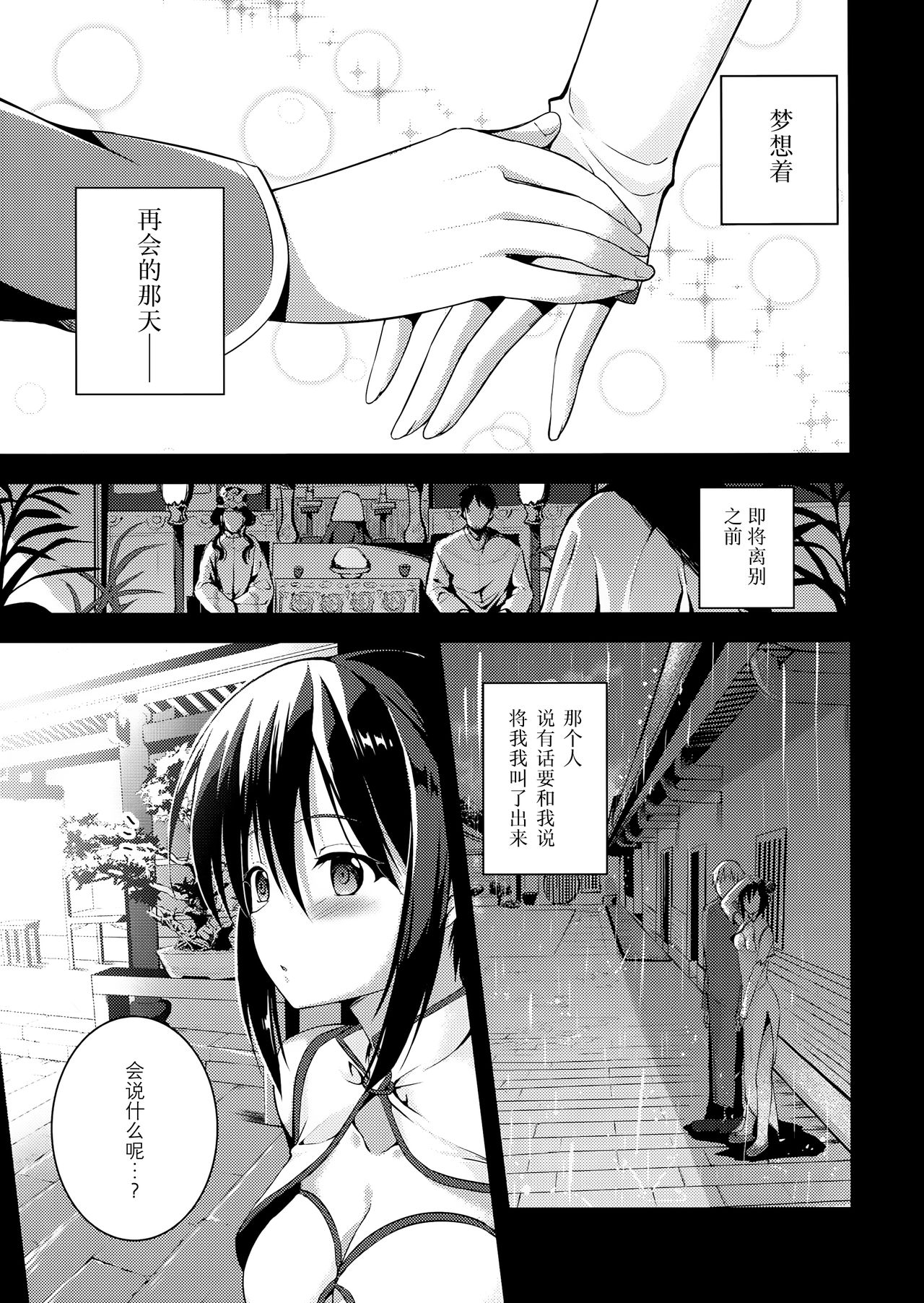 Rakka Shunshou 3 - Page 6