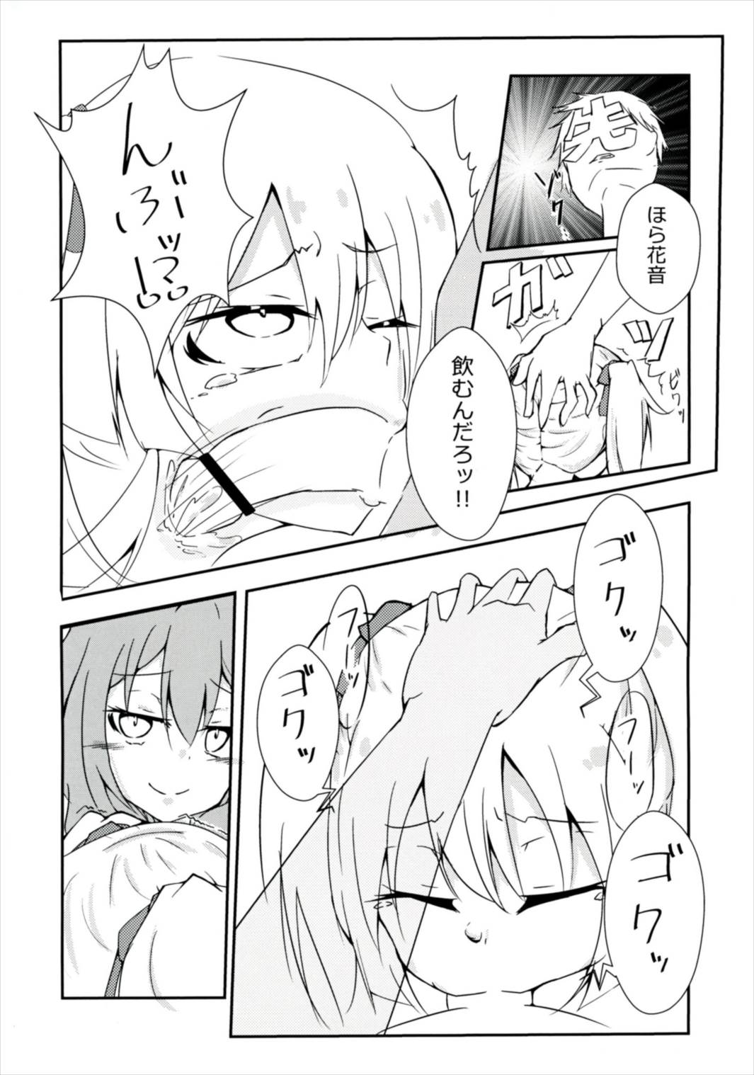 f*f⇔tasting. - Page 12