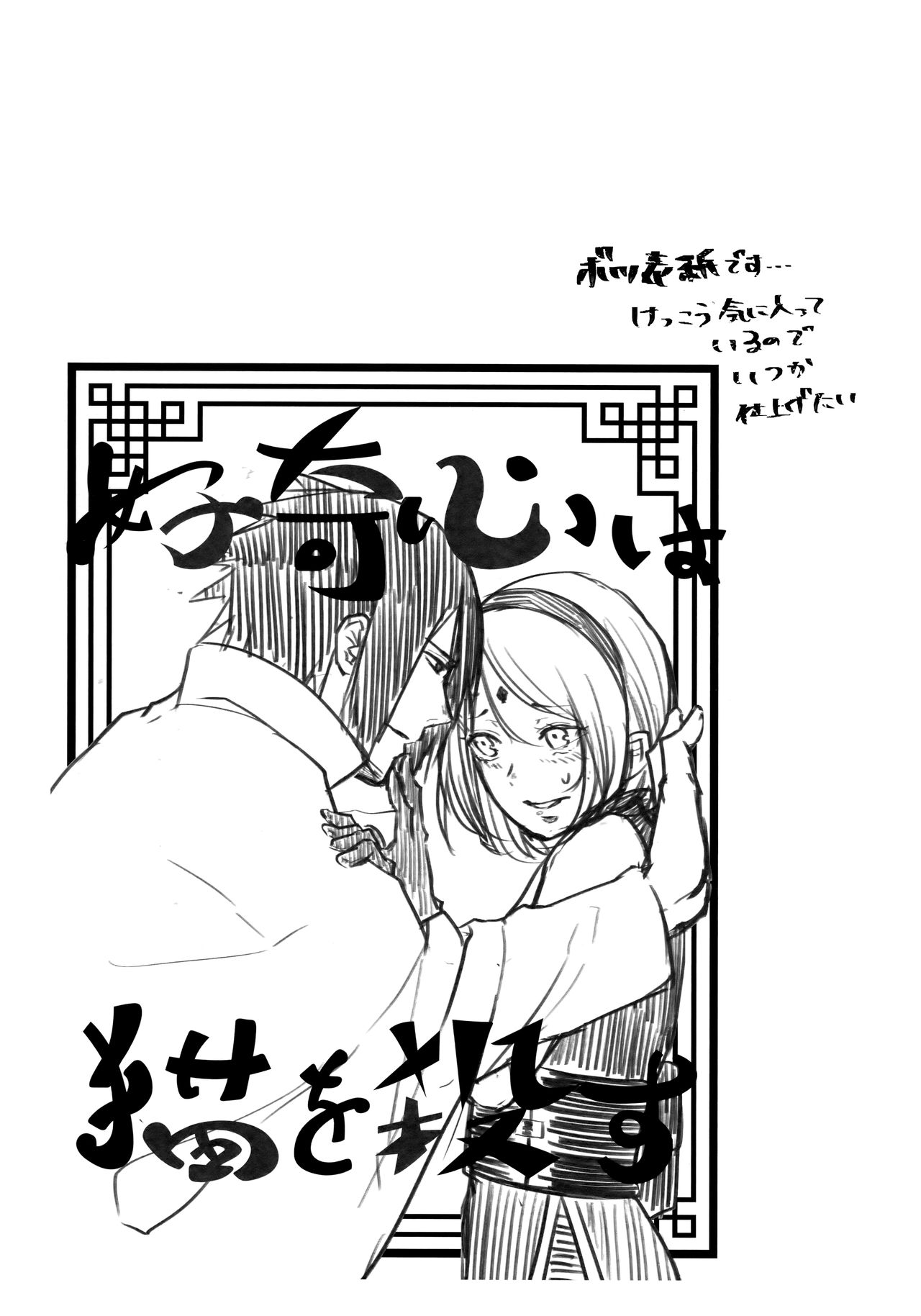 Koukishin wa Neko o Korosu - Page 32