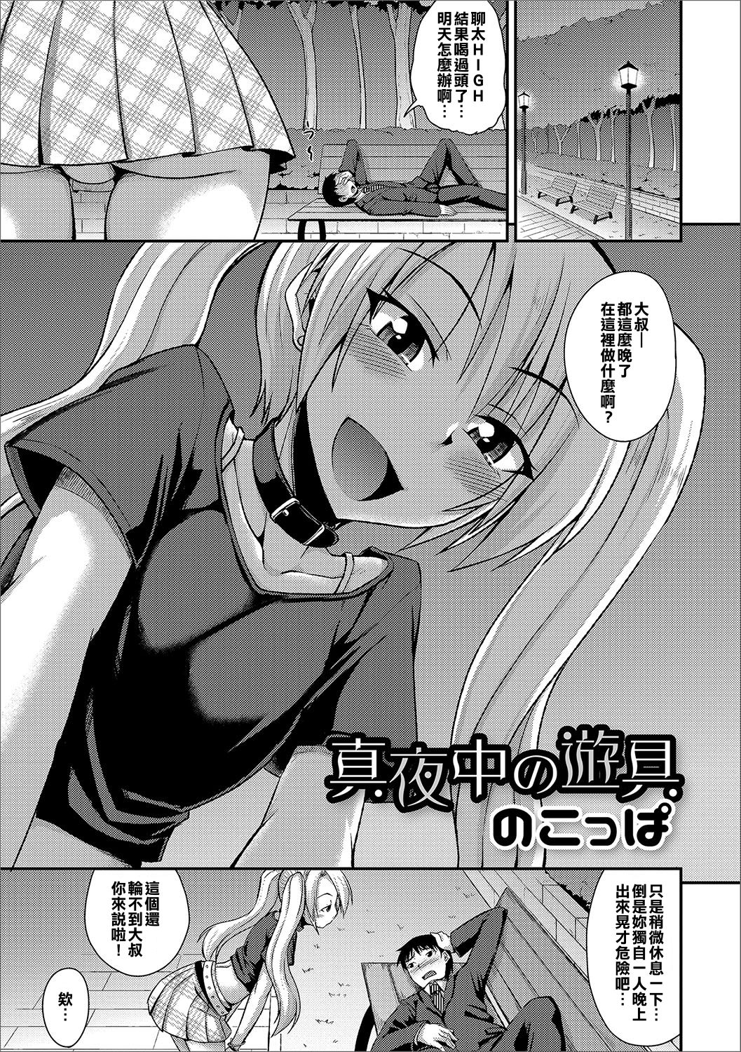 Mayonaka no Yuugu - Page 1