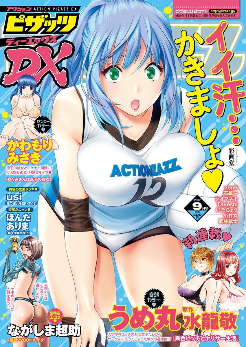 Action Pizazz DX 2017-09 - Page 1