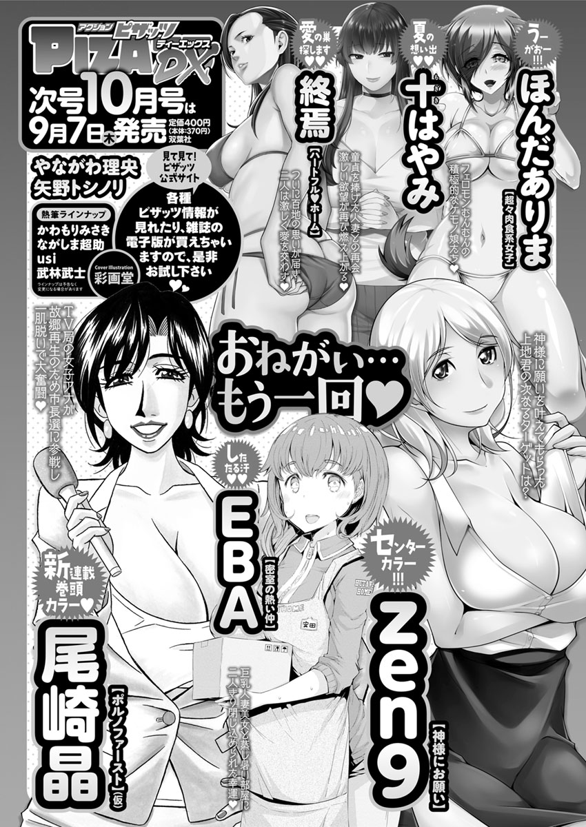 Action Pizazz DX 2017-09 - Page 227