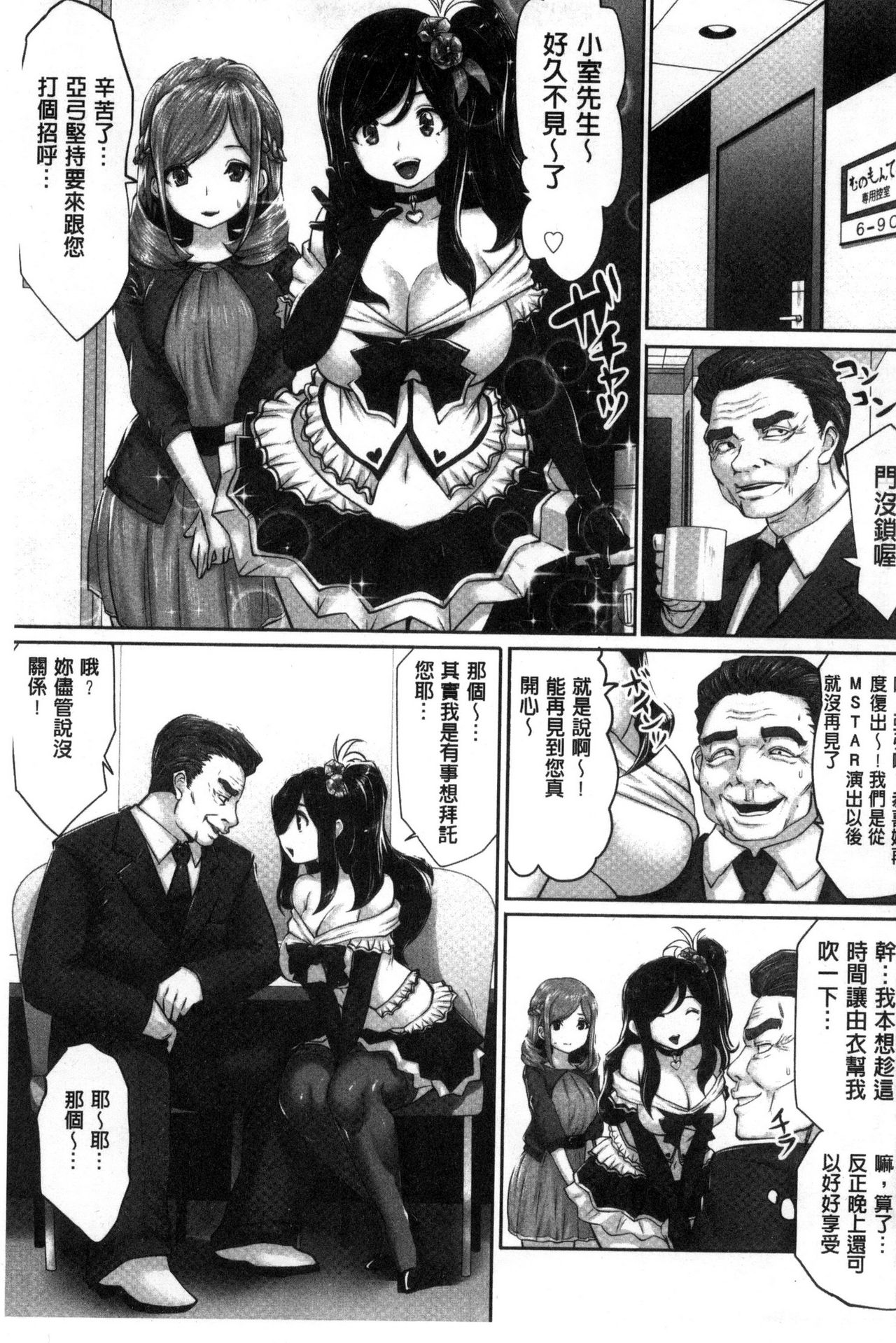 Idol Cum! - Page 102