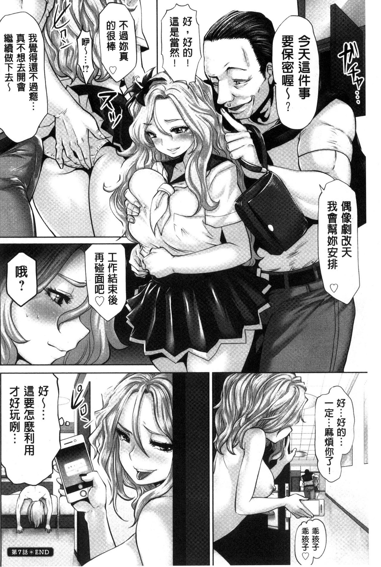 Idol Cum! - Page 131