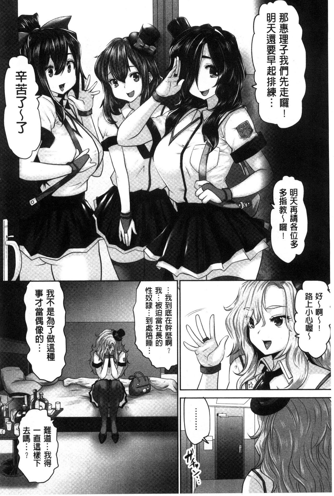 Idol Cum! - Page 147