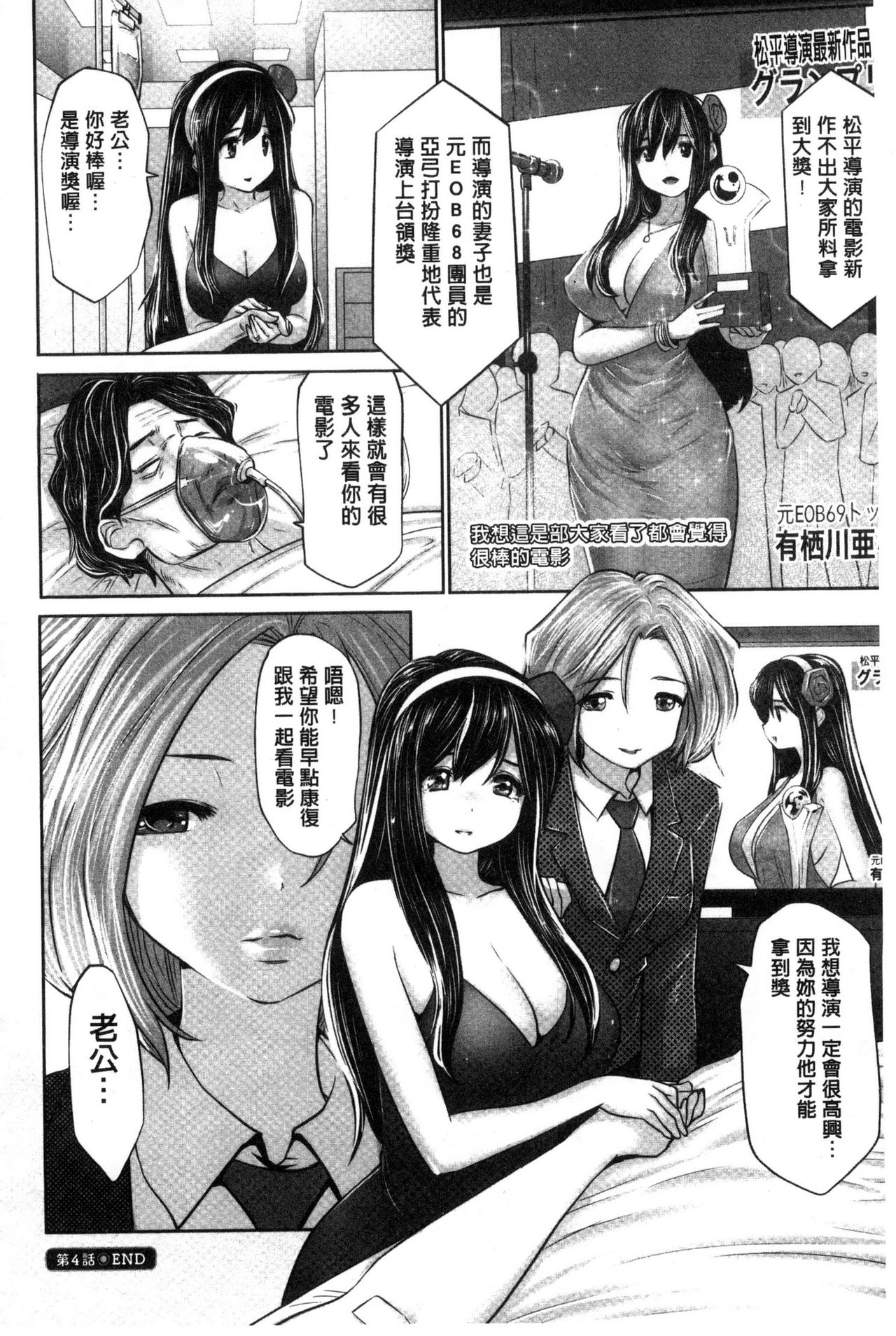 Idol Cum! - Page 73
