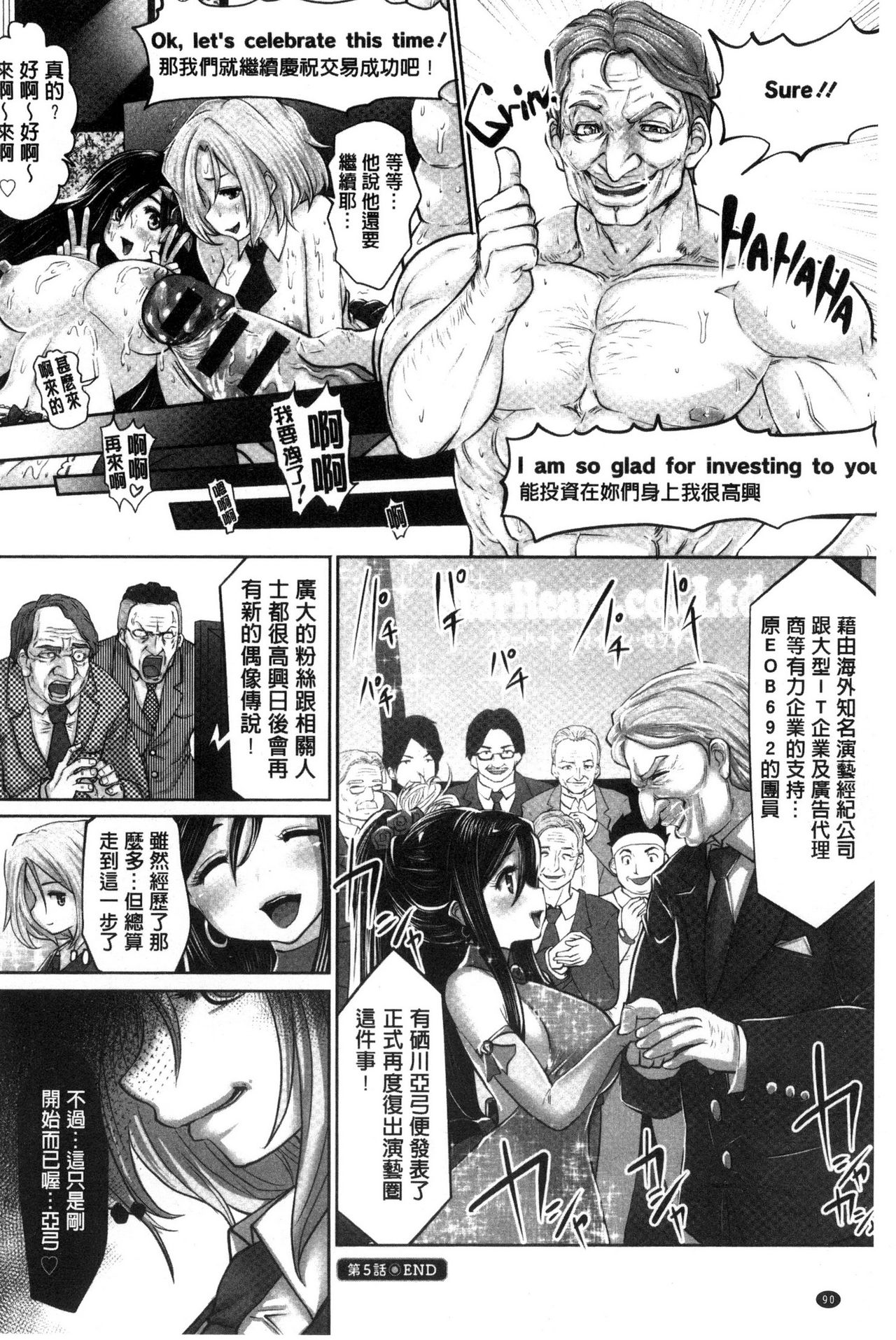 Idol Cum! - Page 91