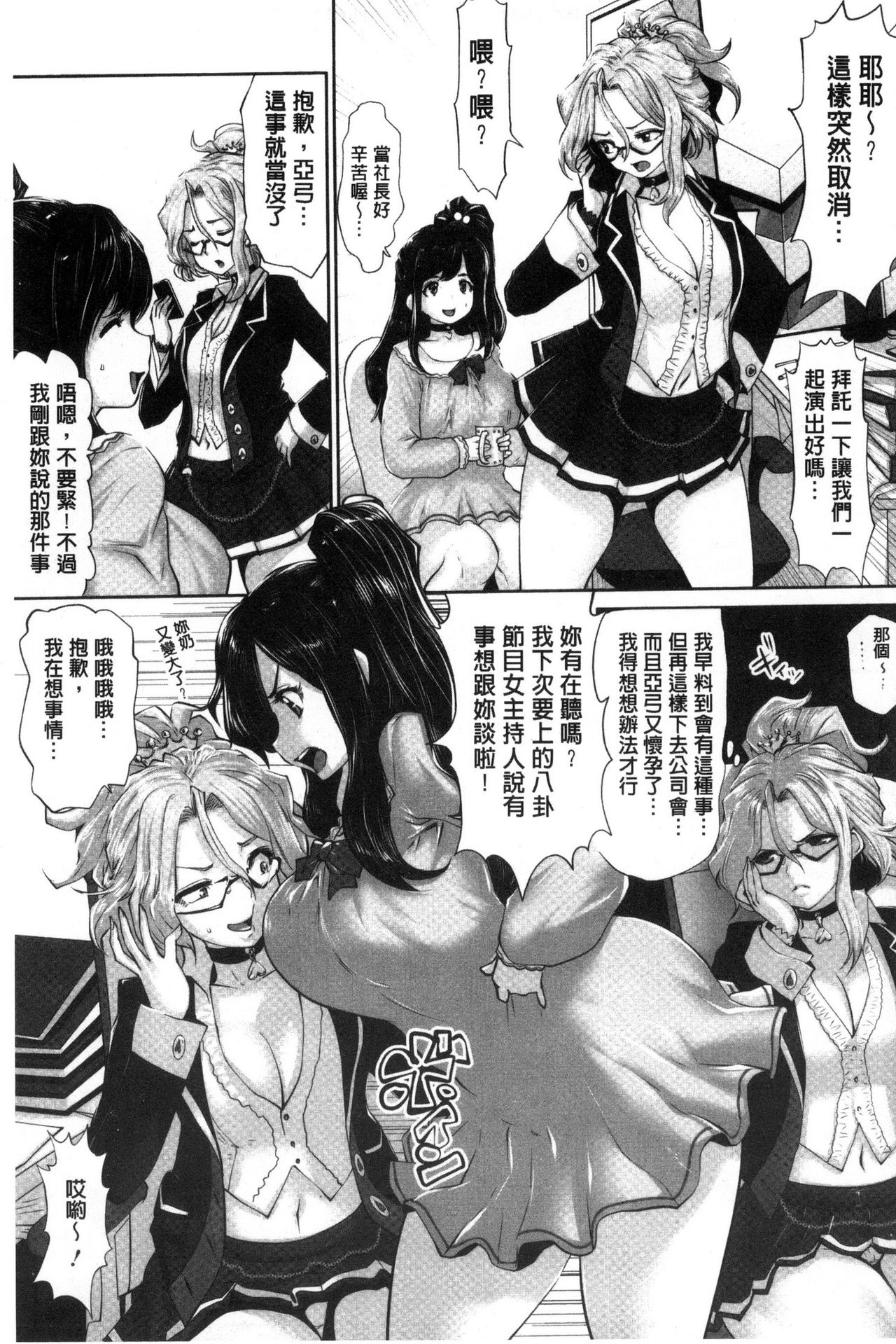 Idol Cum! - Page 96