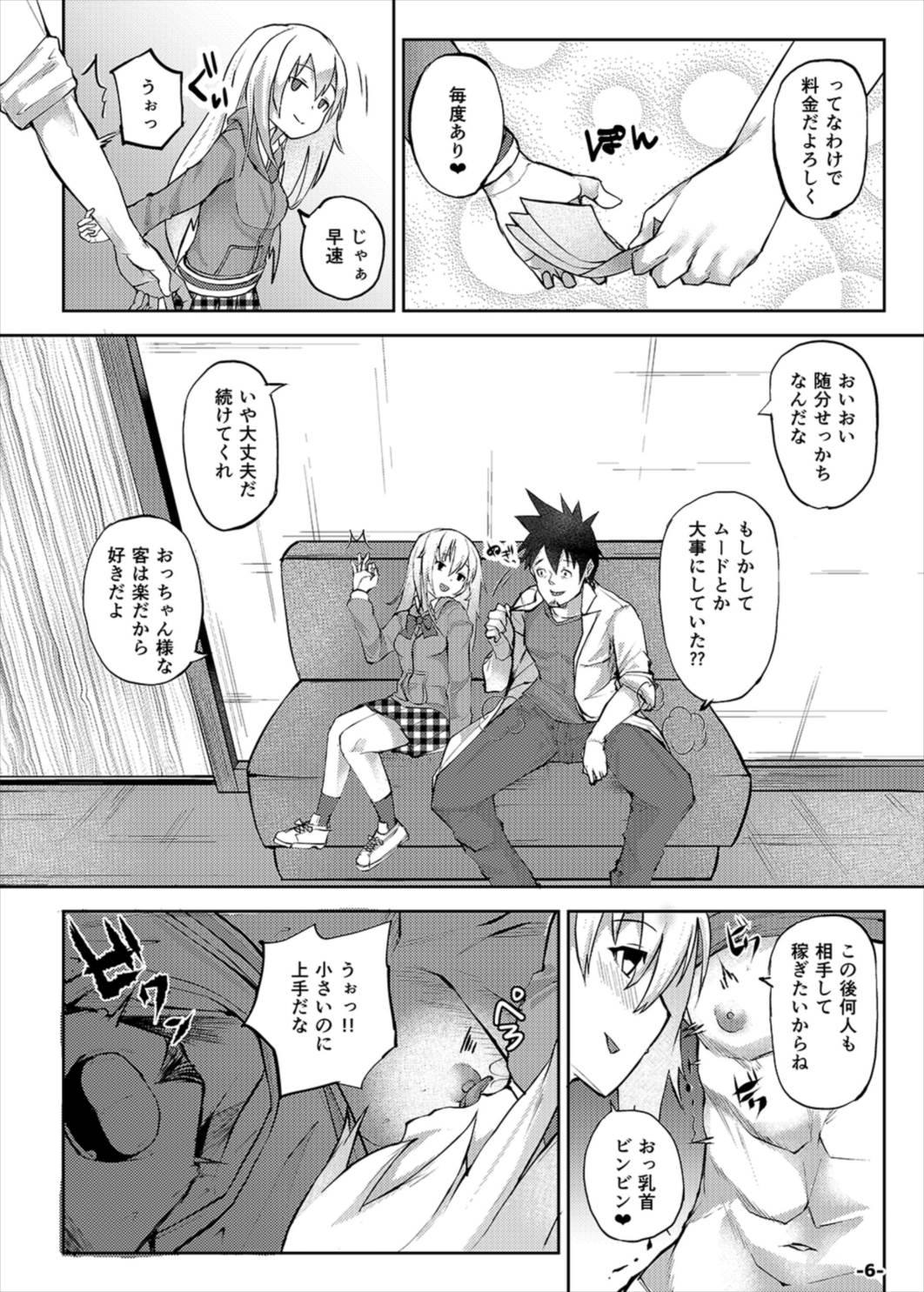 Isekai Huzoku PaCoLanD - Page 6