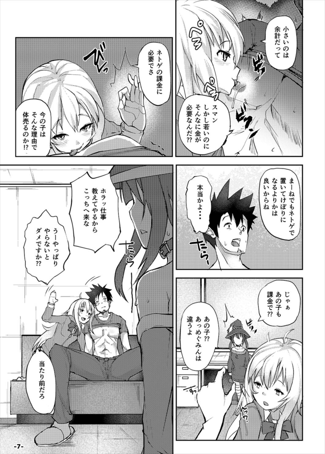 Isekai Huzoku PaCoLanD - Page 7