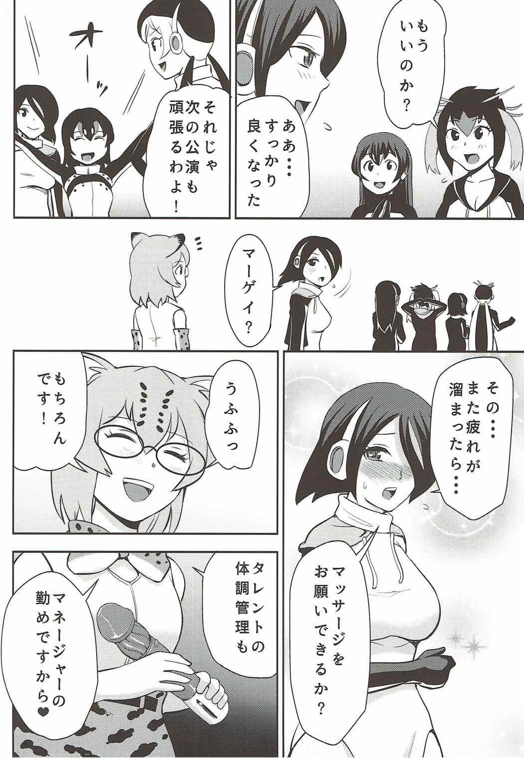 Tamatte Masu ne Koutei-san - Page 25