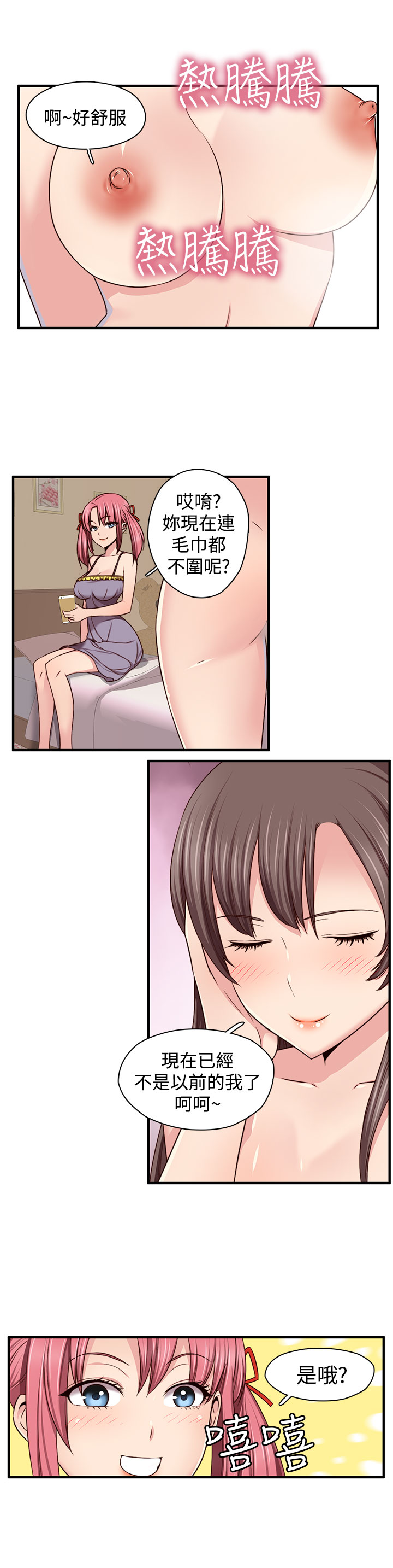 H-Campus H校园<第2季> ch.41-46 - Page 107