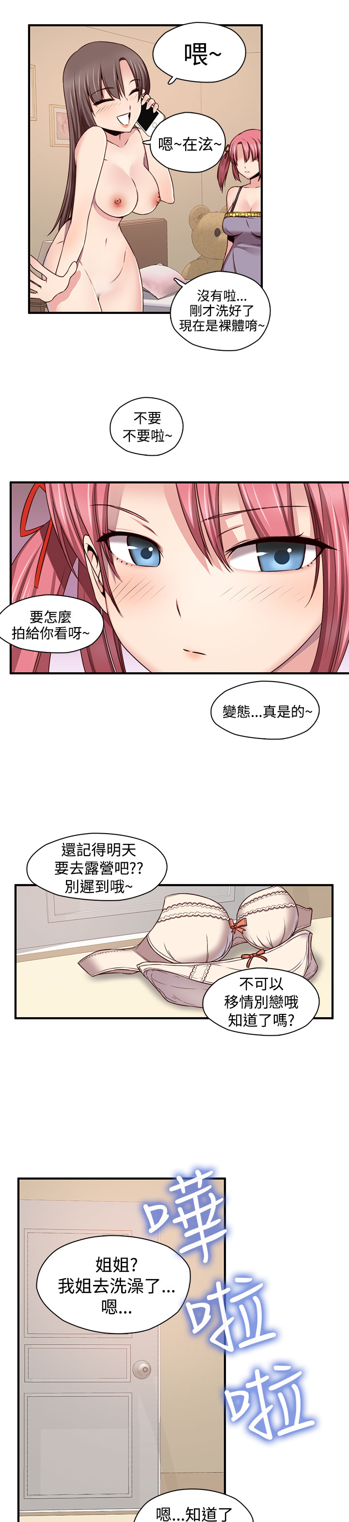 H-Campus H校园<第2季> ch.41-46 - Page 114