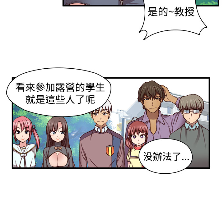 H-Campus H校园<第2季> ch.41-46 - Page 121