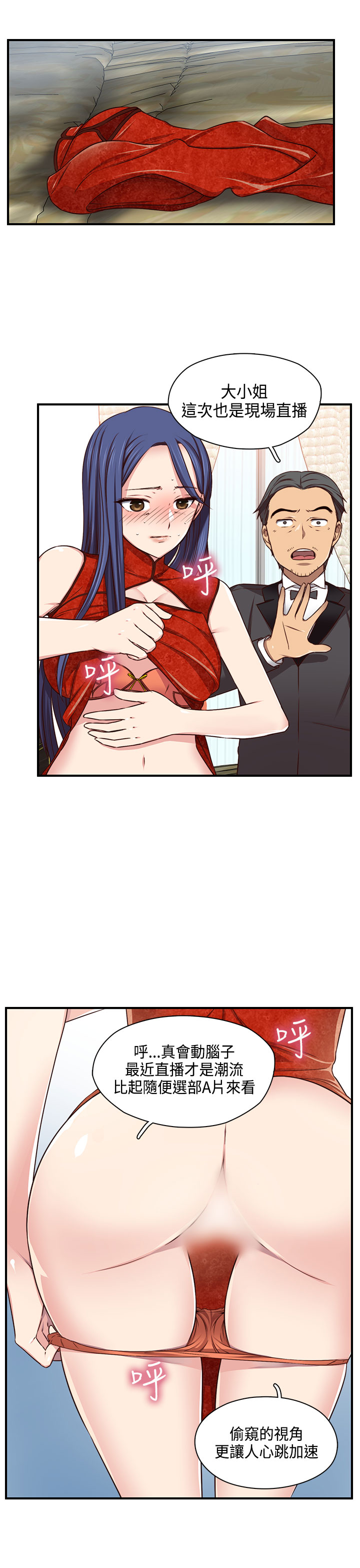 H-Campus H校园<第2季> ch.41-46 - Page 147