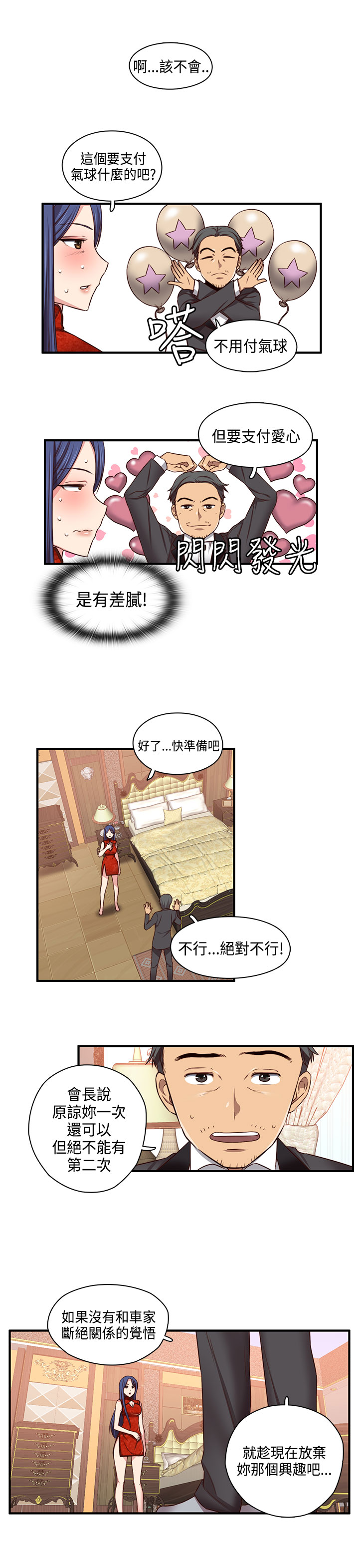 H-Campus H校园<第2季> ch.41-46 - Page 149