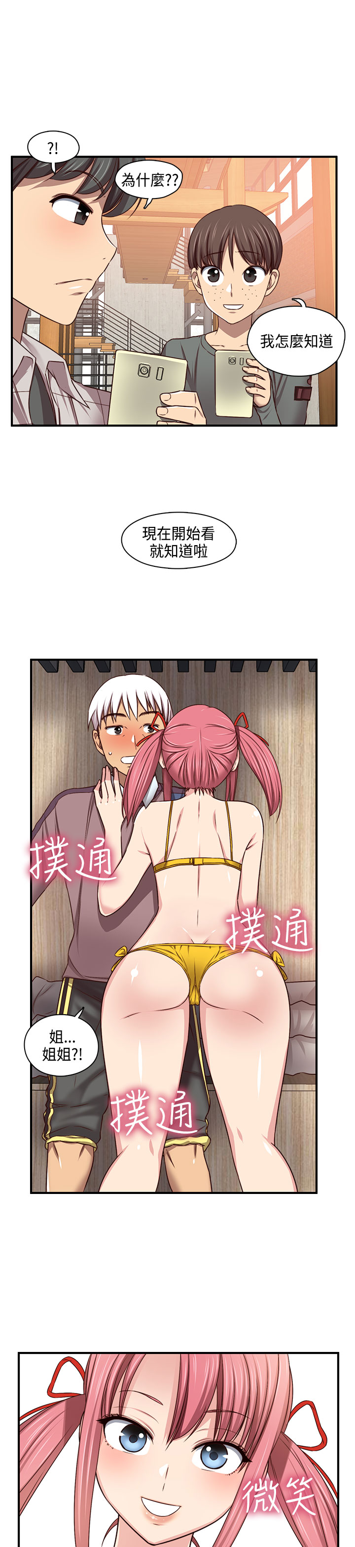 H-Campus H校园<第2季> ch.41-46 - Page 159