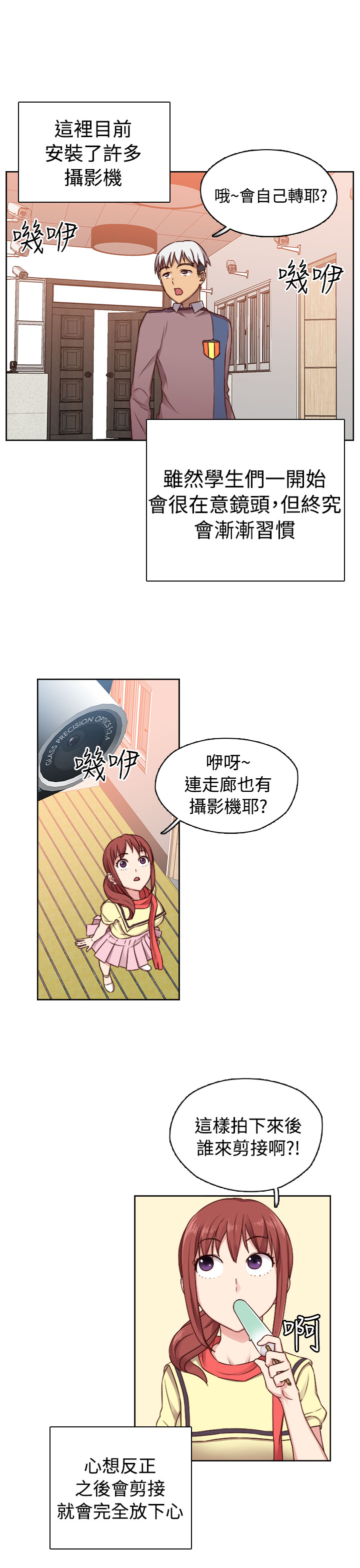 H-Campus H校园<第2季> ch.41-46 - Page 170