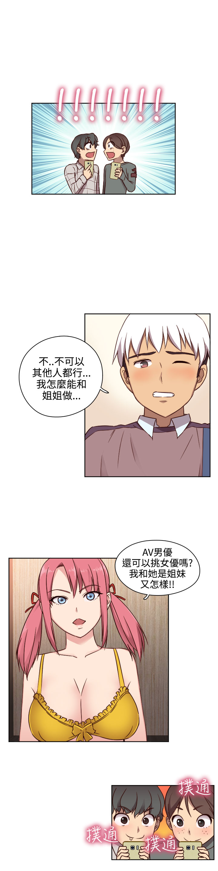 H-Campus H校园<第2季> ch.41-46 - Page 180