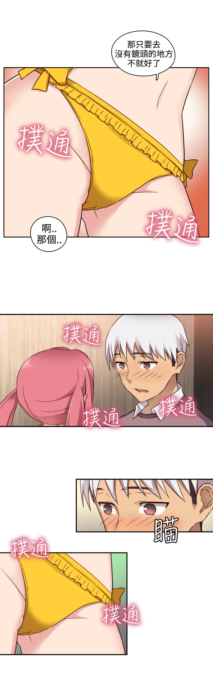 H-Campus H校园<第2季> ch.41-46 - Page 183