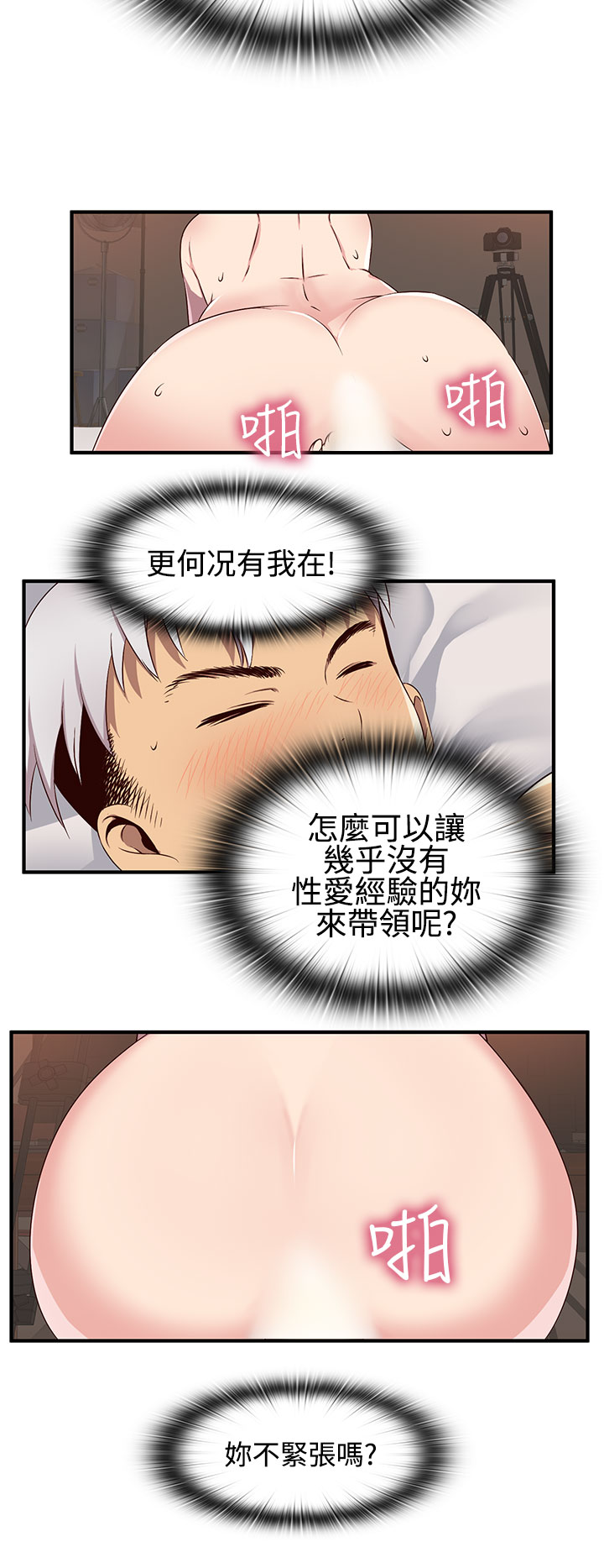 H-Campus H校园<第2季> ch.41-46 - Page 45