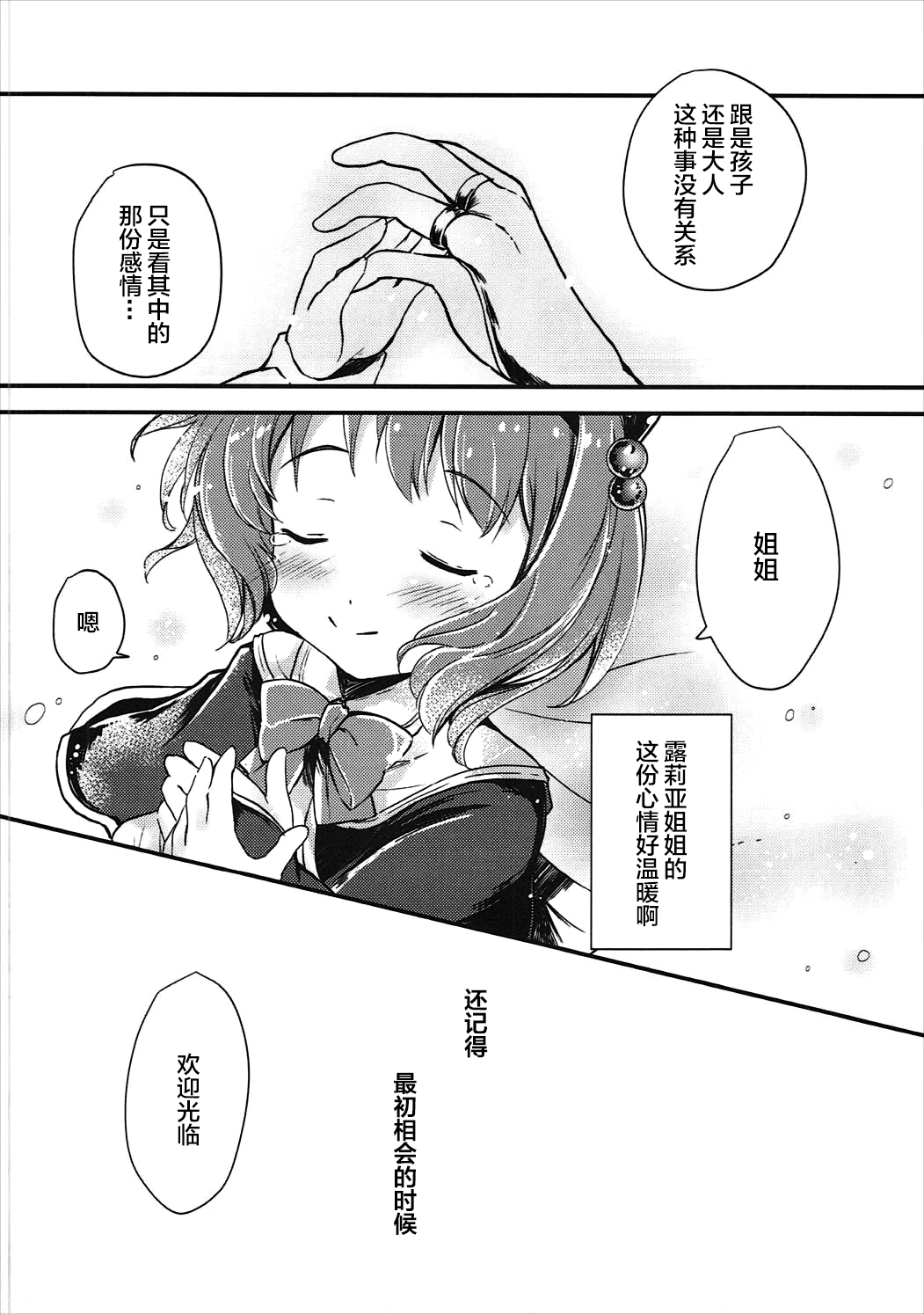 Daisuki Yaia - Page 10