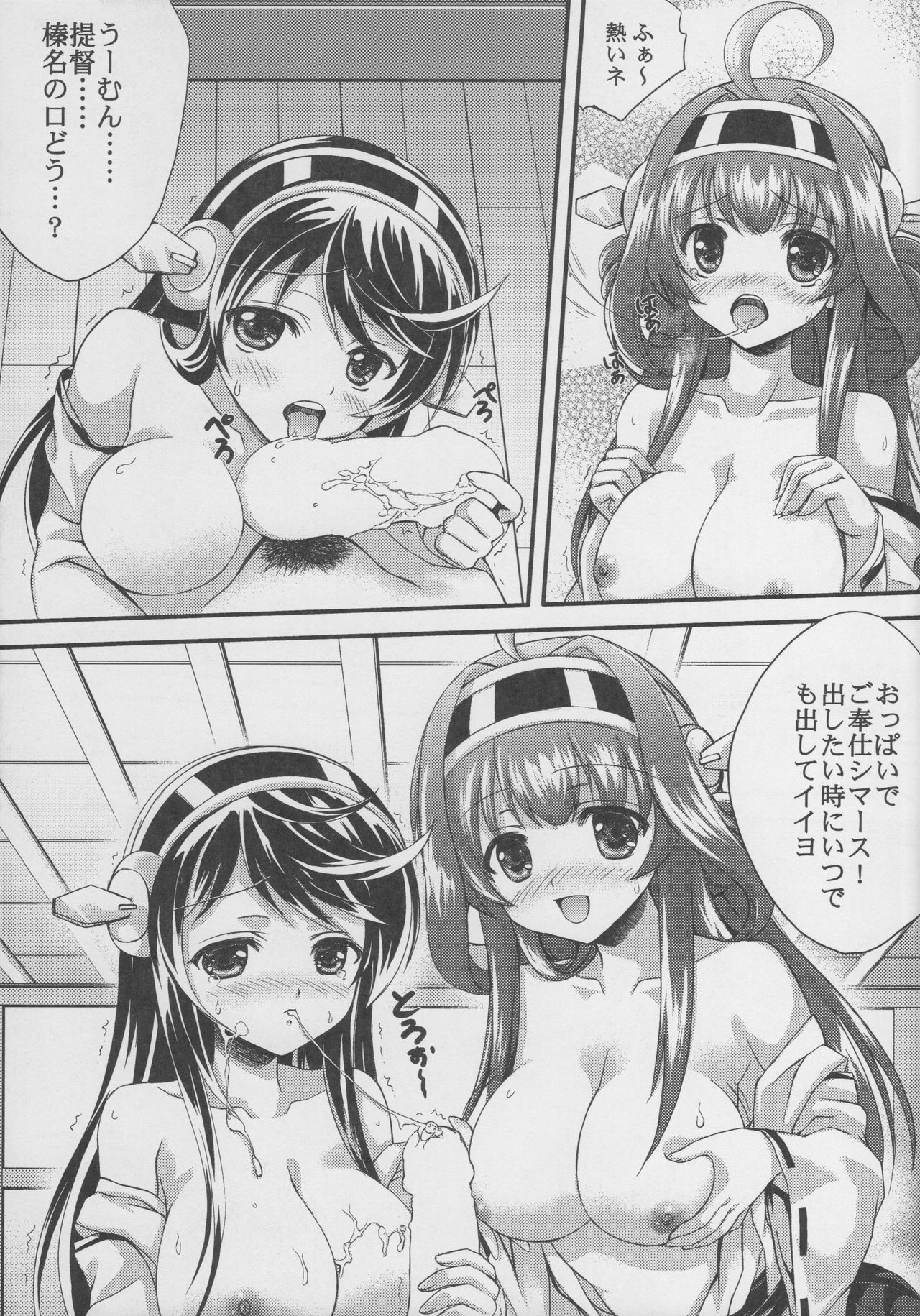 Teitoku no Heart o Tsukame - Page 10