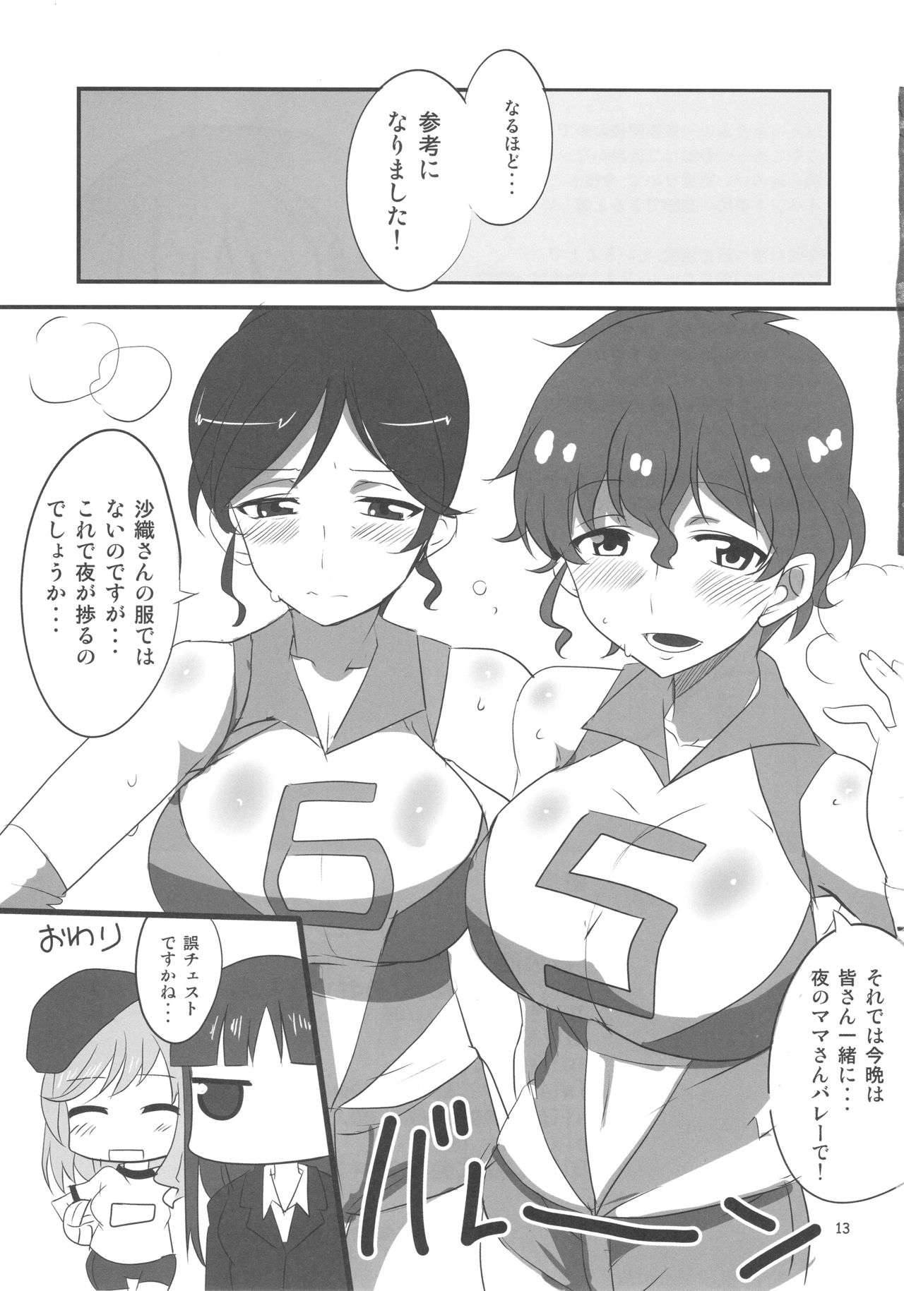 Yoru no Nishizumi-ryuu Ni - Page 12