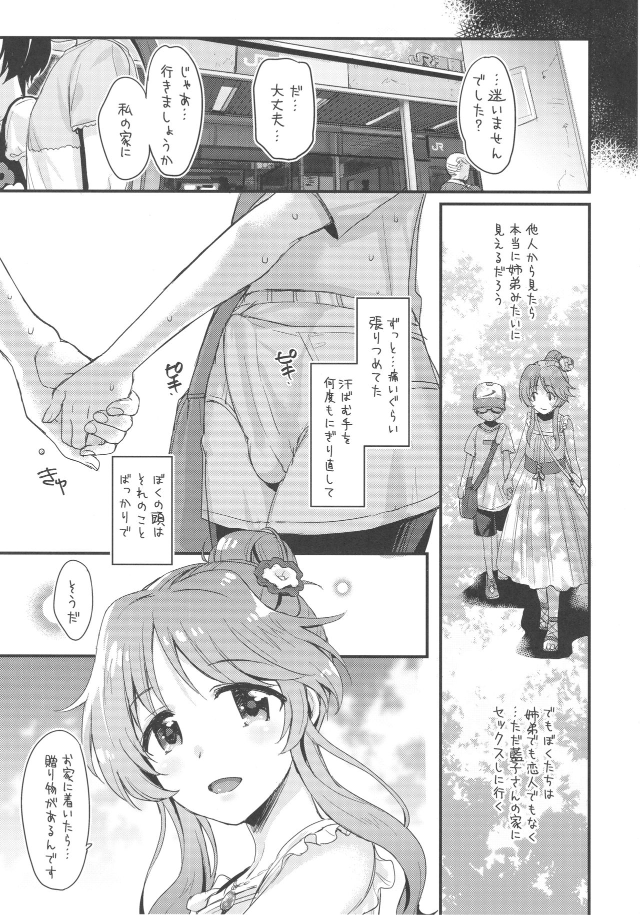 Hajimete no Hito - Page 16